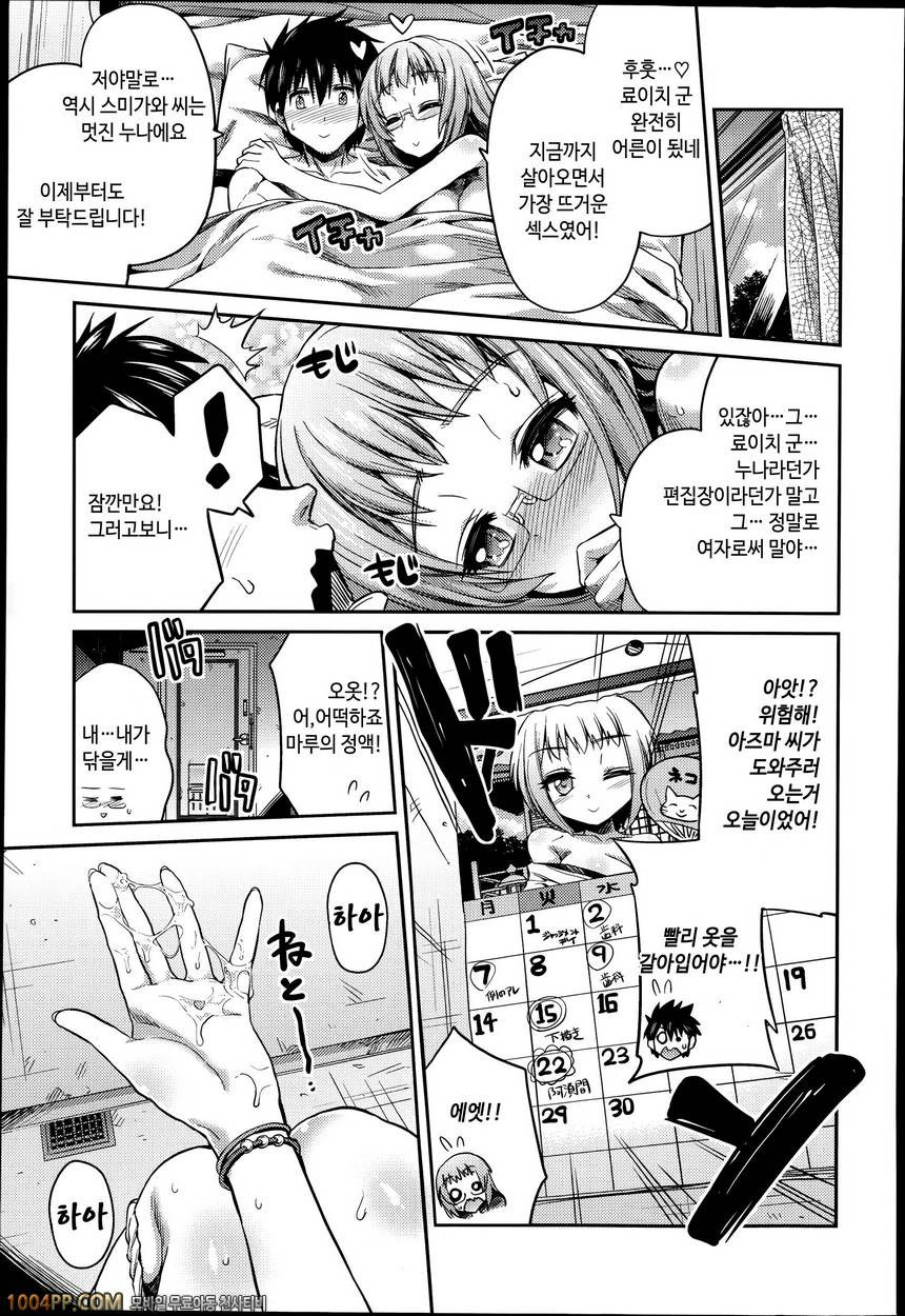 [Hinotsuki Neko] Man × Koi 에로만화로 시작하는 사랑의 플롯 2화_by 망가 이미지 #21