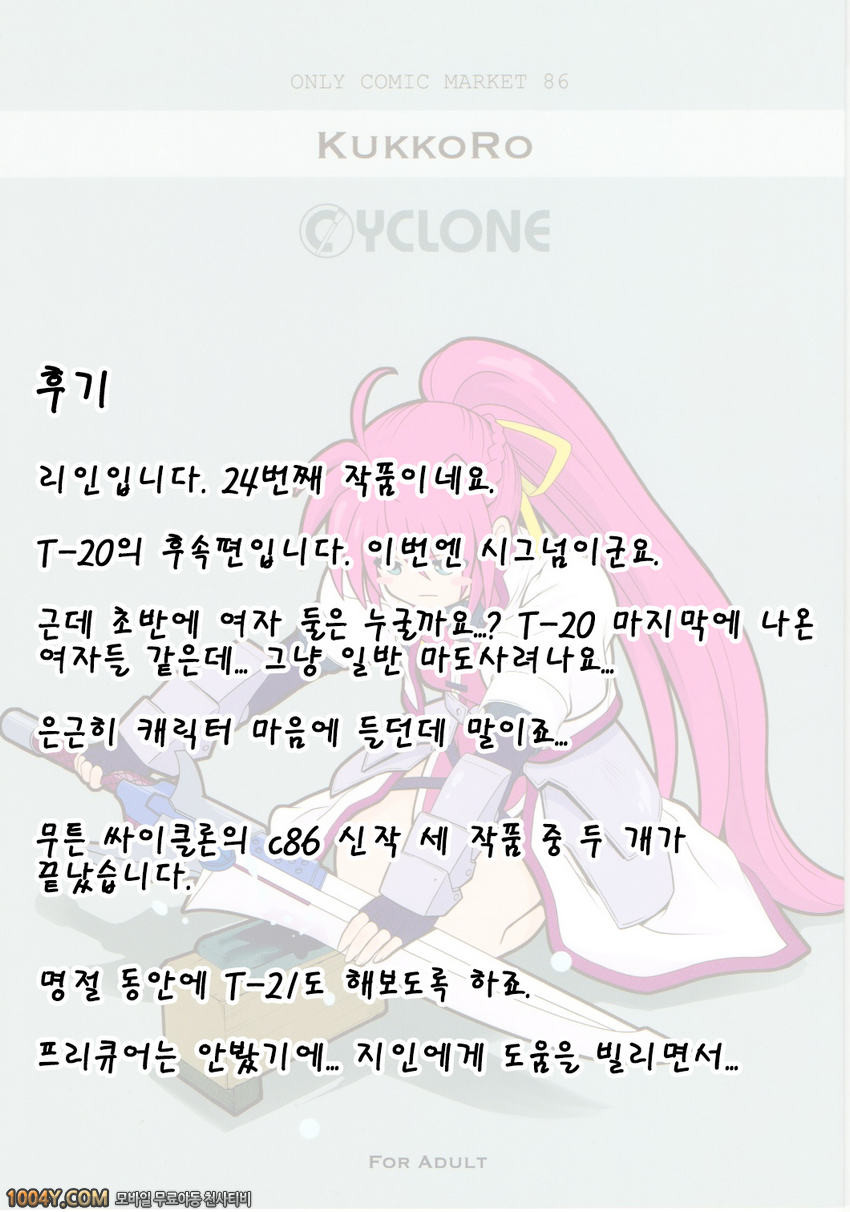 012	[Cyclone (Izumi, Reizei)] 쿠코로 (리리컬 나노하)_by 망가 이미지 #17